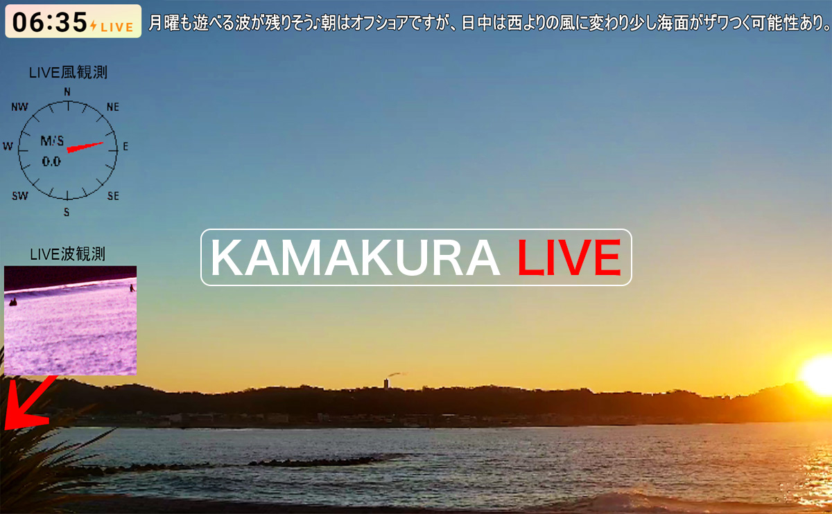 海辺の景色と気象live 株式会社うみどり